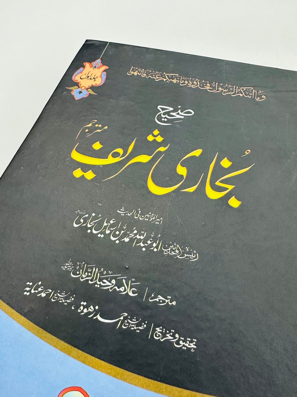 Sahih Bukhari Shareef - Complete (3 Jild Edition)