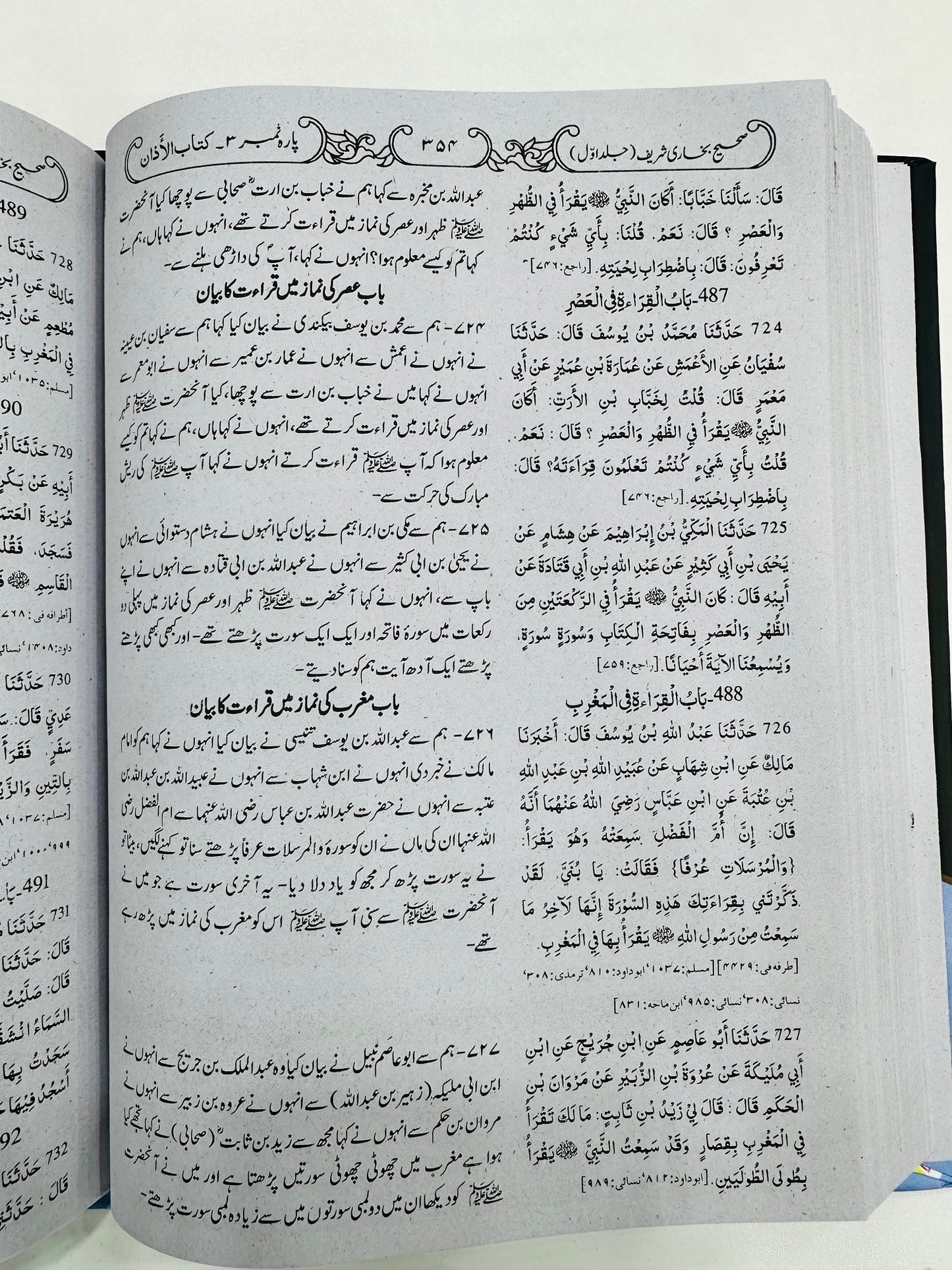 Sahih Bukhari Shareef - Complete (3 Jild Edition)