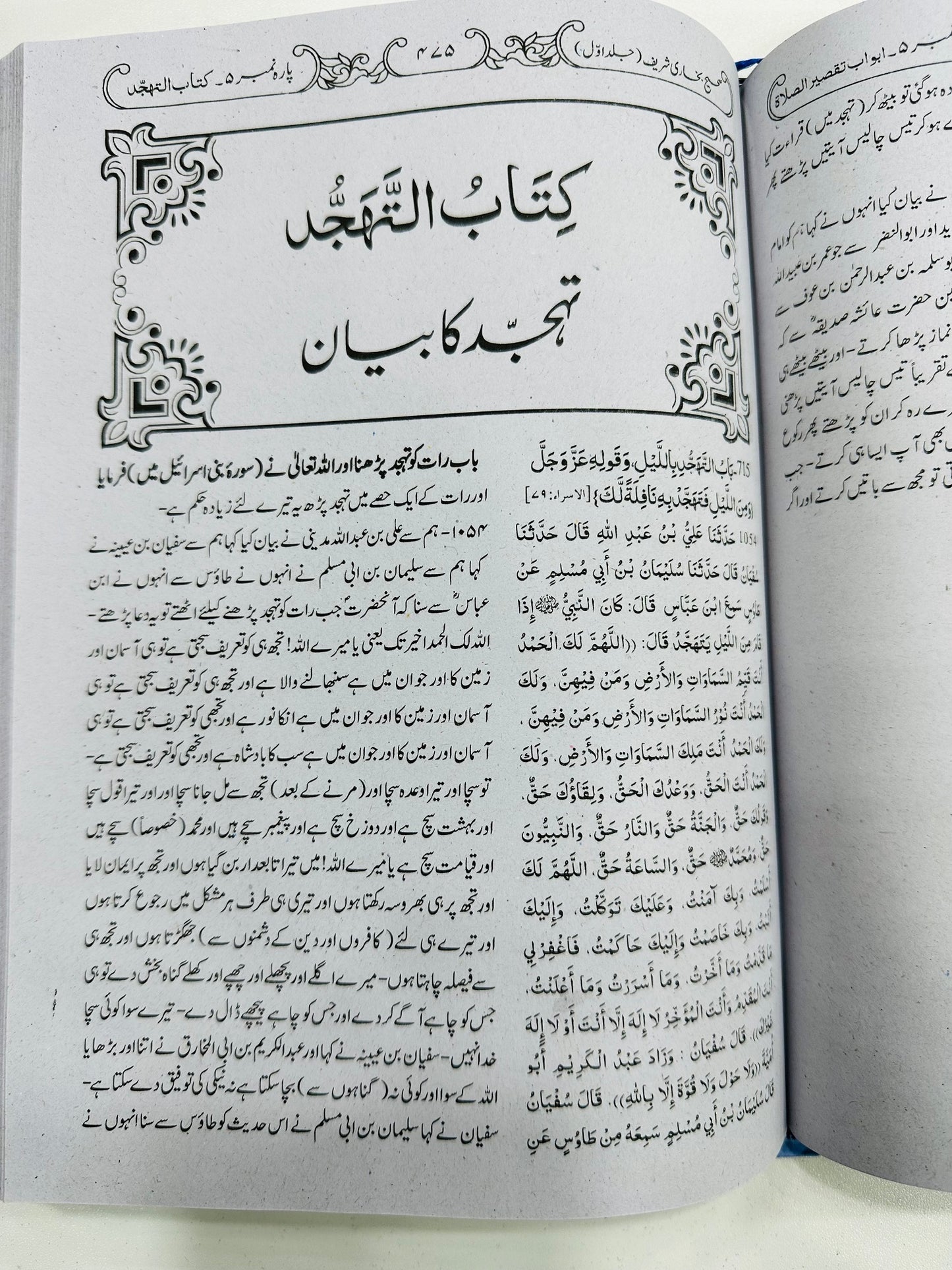 Sahih Bukhari Shareef - Complete (3 Jild Edition)