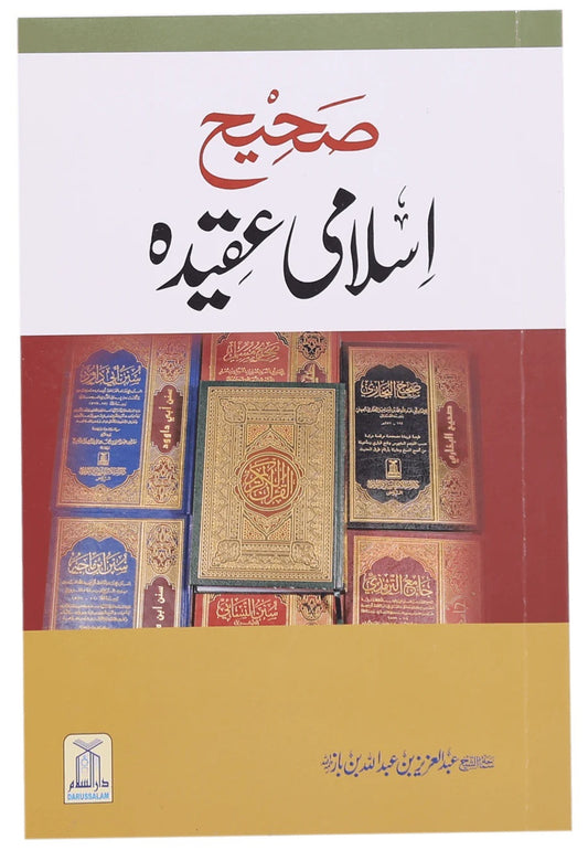 Sahih Islami Aqeeda - کتاب و سنت کی روشنی میں صحیح اسلامی عقیدہ