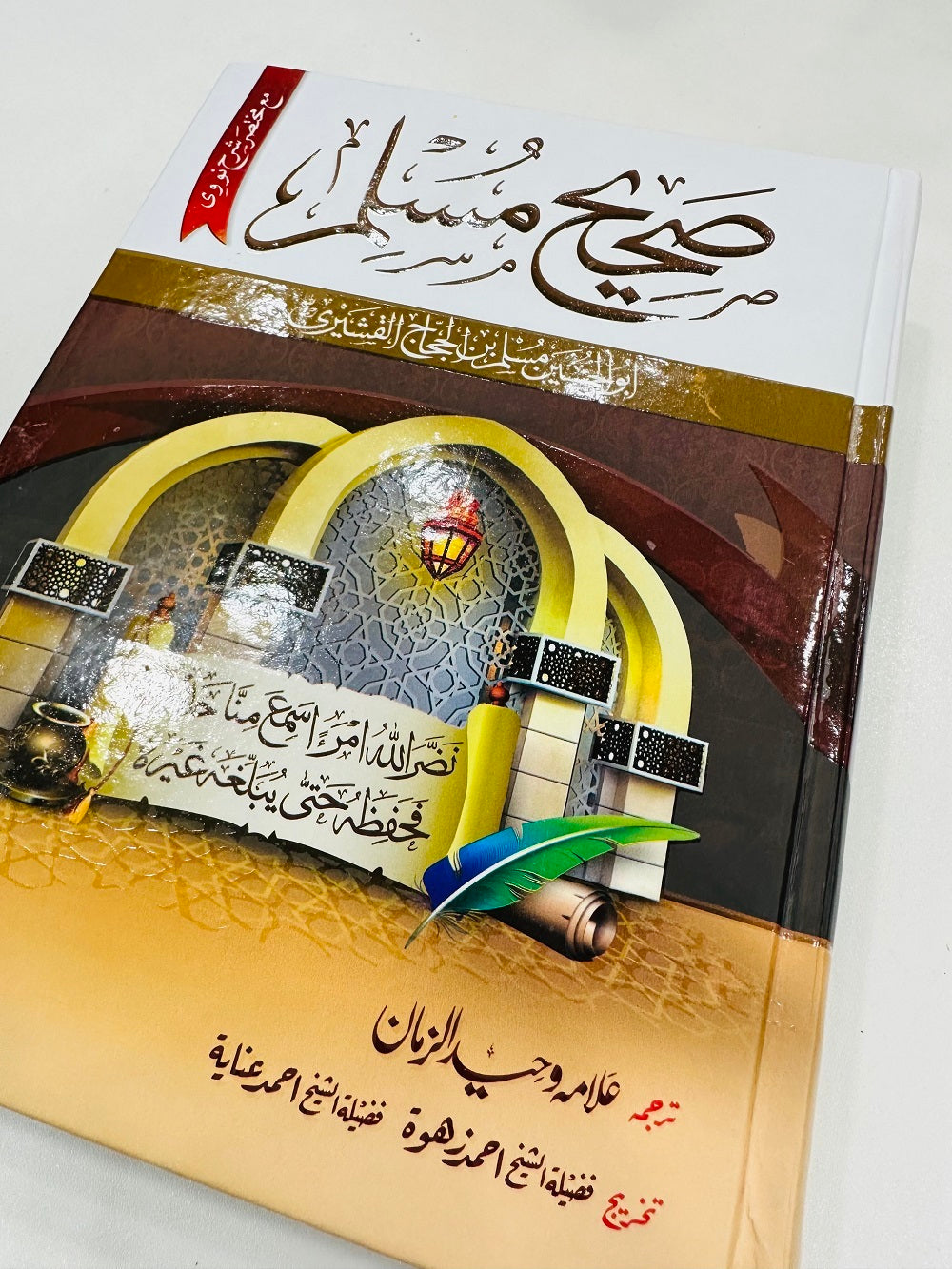 Sahih Muslim Shareef (Complete Set) - صحیح مسلم شریف