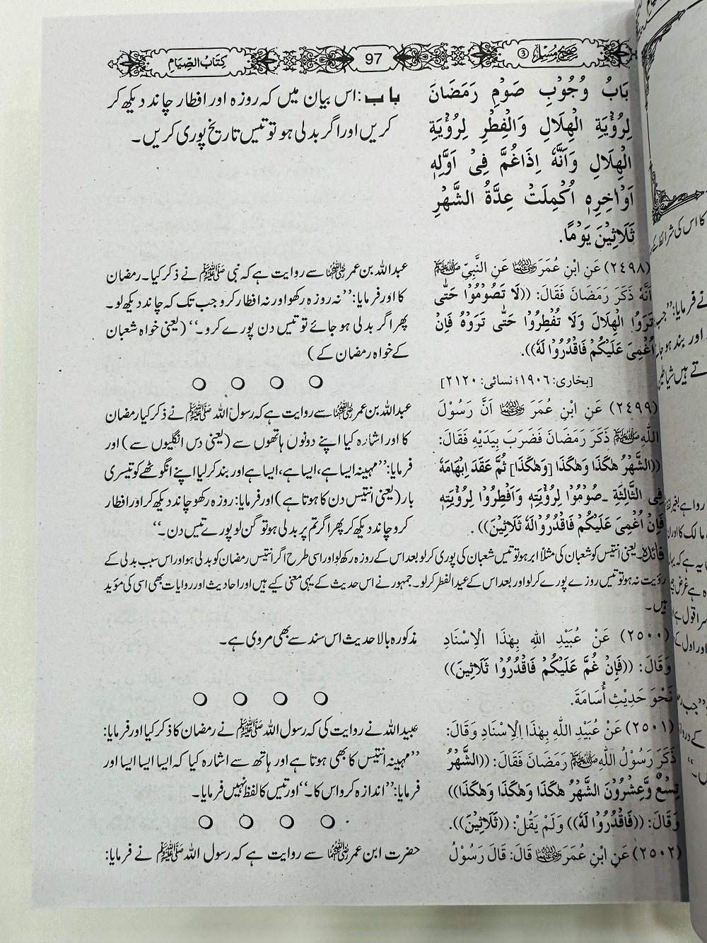 Sahih Muslim Shareef (Complete Set) - صحیح مسلم شریف