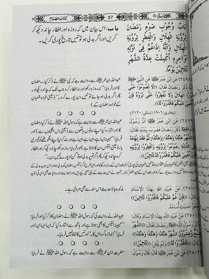 Sahih Muslim Shareef (Complete Set) - صحیح مسلم شریف