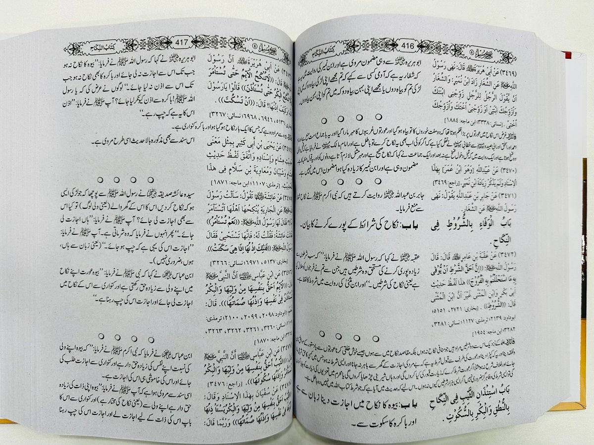 Sahih Muslim Shareef (Complete Set) - صحیح مسلم شریف