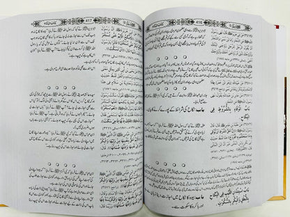 Sahih Muslim Shareef (Complete Set) - صحیح مسلم شریف