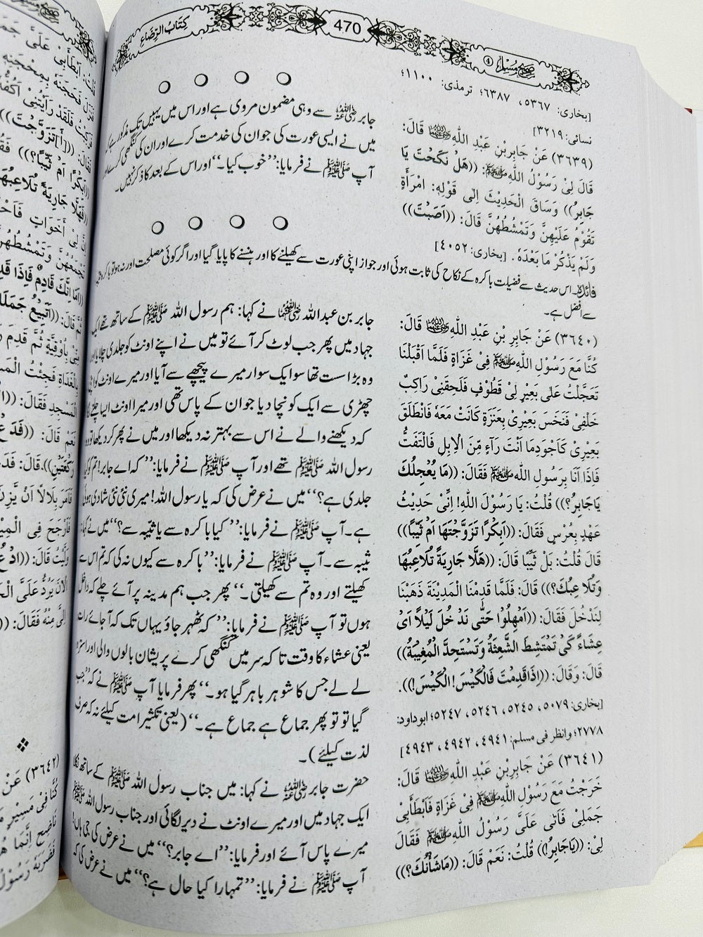 Sahih Muslim Shareef (Complete Set) - صحیح مسلم شریف