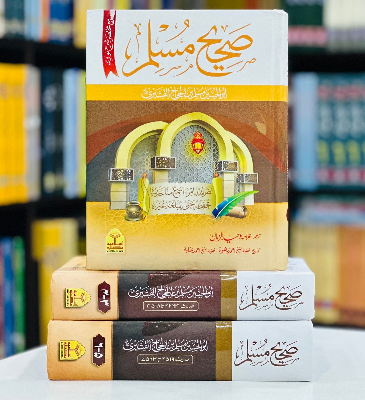 Sahih Muslim Shareef (Complete Set) - صحیح مسلم شریف