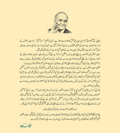 Saif Ul Mulok (Urdu Translation By Anwar Masood) - سیف ا لملوک