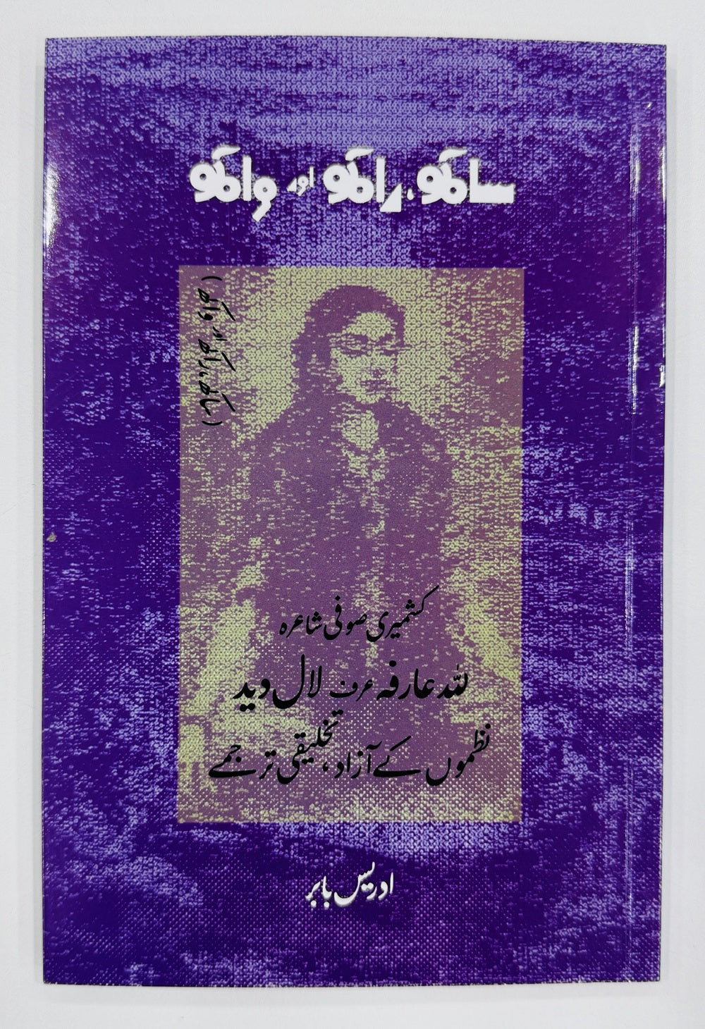 Sakh Rakh Aur Wakh - ساکھ راکھ اور واکھ