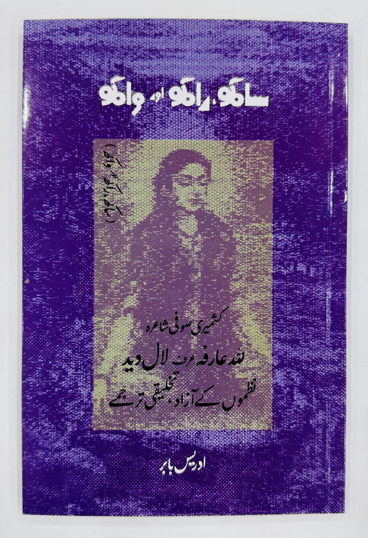 Sakh Rakh Aur Wakh - ساکھ راکھ اور واکھ