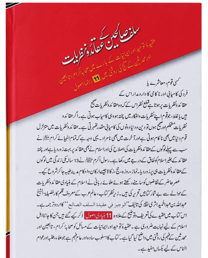 Salaf Salheen Kay Aqaed O Nazriat - سلف صالحین کے عقائد و نظریات