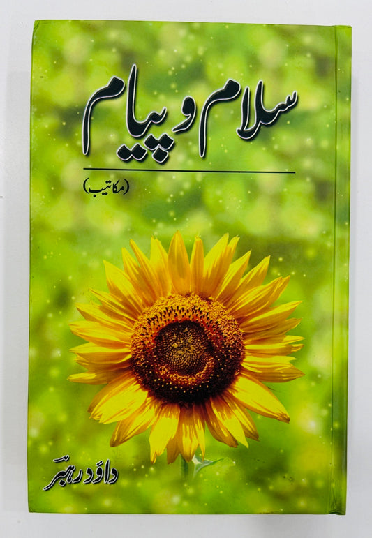 Salam o Payam - Maqateeb - سلام و پیام - مکاتیب