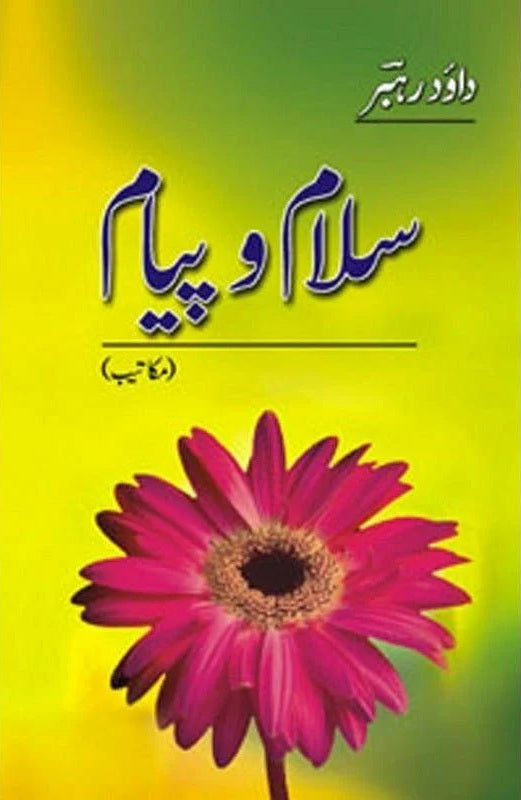 Salam o Payam - Maqateeb - سلام و پیام - مکاتیب