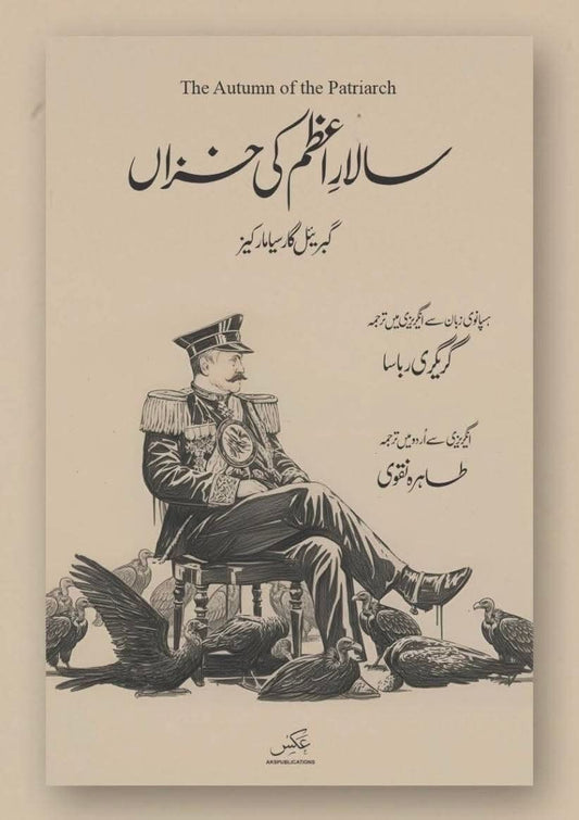Salar e Azam Ki Khazan - سالاراعظم کی خزاں