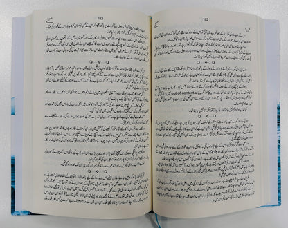 Salsabeel - سلسبیل