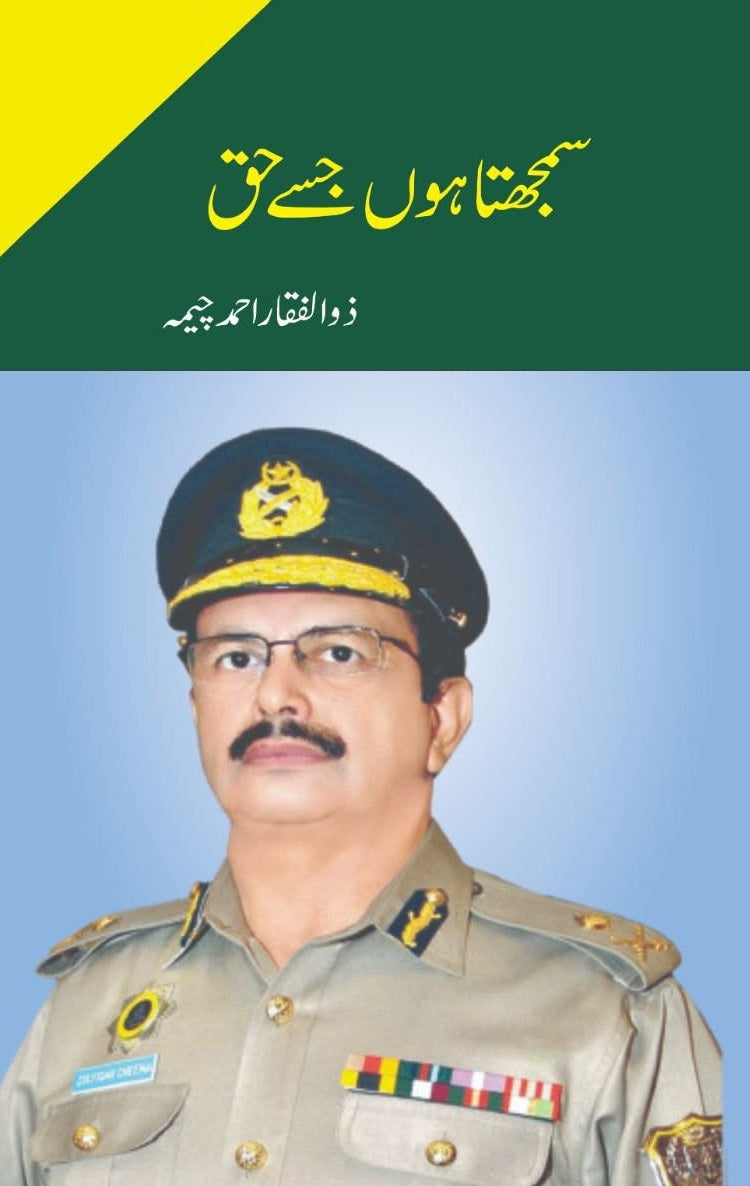 Samajhta Hon Jisy Haq - سمجھتا ہوں جسے حق