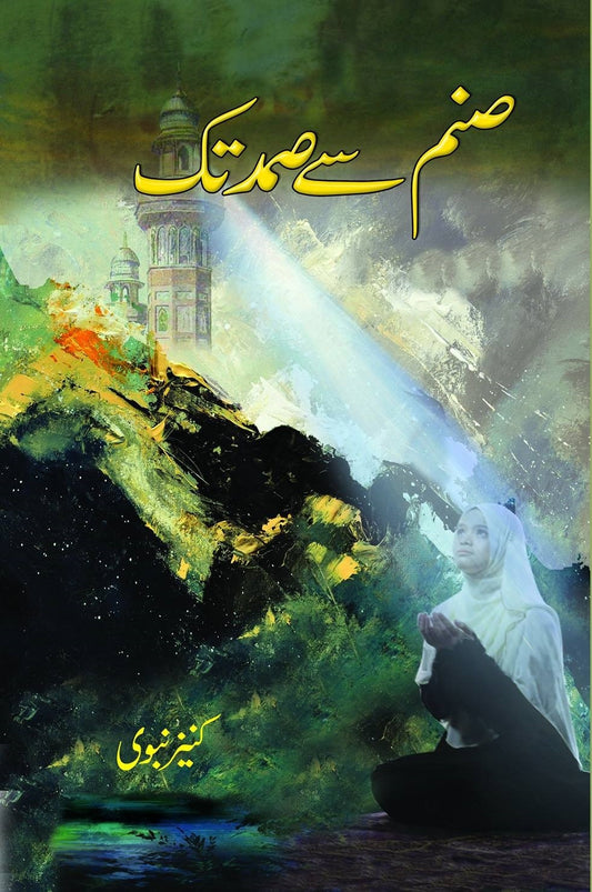 Sanam Se Samad Tak - صنم سے صمد تک