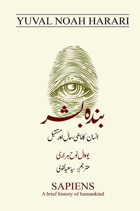 Sapiens (Urdu Translation) - Banda Bashar