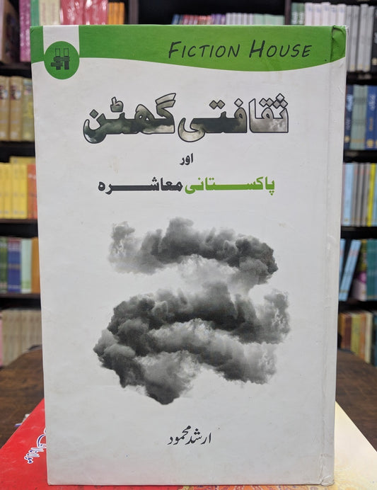 Saqafti Ghutan Aur Pakistani Muashra