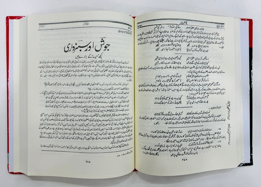 Saqi Josh Number - ساقی جوش نمبر