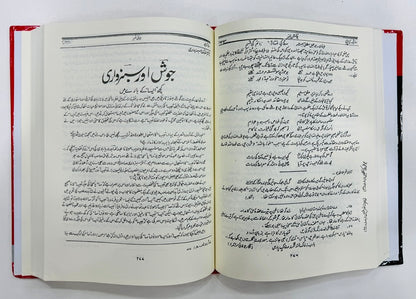 Saqi Josh Number - ساقی جوش نمبر