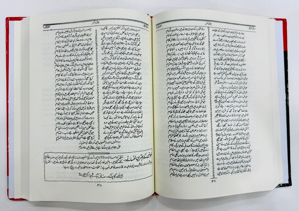 Saqi Josh Number - ساقی جوش نمبر