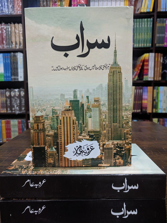Sarab By Arooba Amir