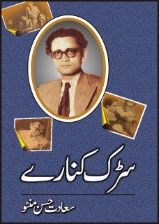 Sarak Kinaary - سڑک کنارے