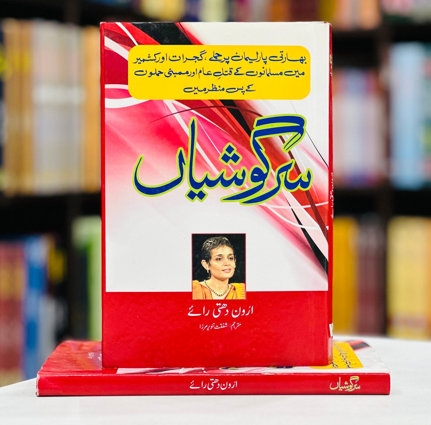 Sargoshiyan - سرگوشیاں