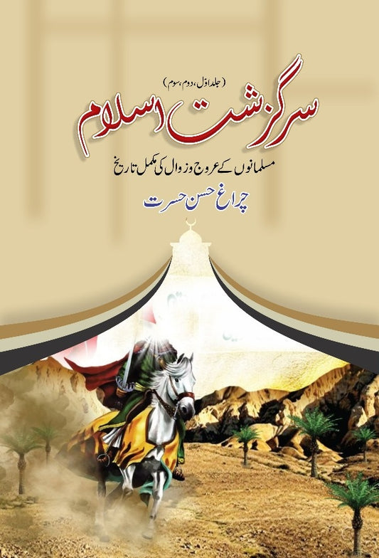 Sarguzasht e Islam
