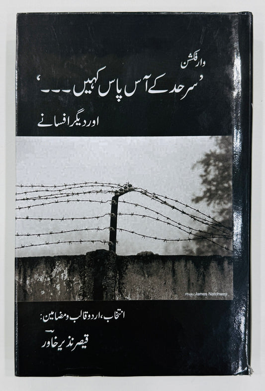 Sarhad Kay Aas Pas Kahein (War Fiction) - سرحد کے آس پاس کہیں - وار فکشن