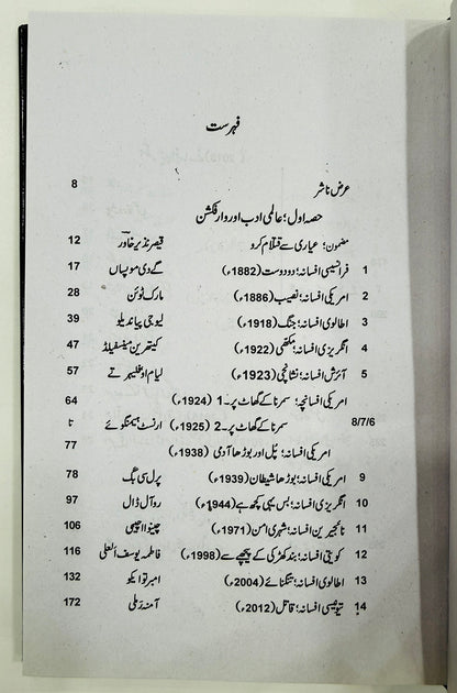 Sarhad Kay Aas Pas Kahein (War Fiction) - سرحد کے آس پاس کہیں - وار فکشن