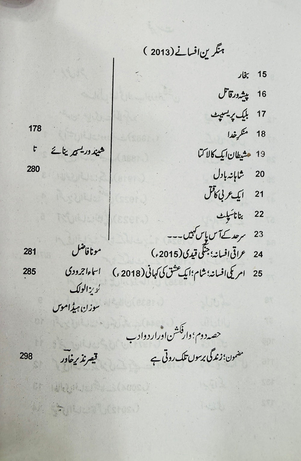 Sarhad Kay Aas Pas Kahein (War Fiction) - سرحد کے آس پاس کہیں - وار فکشن