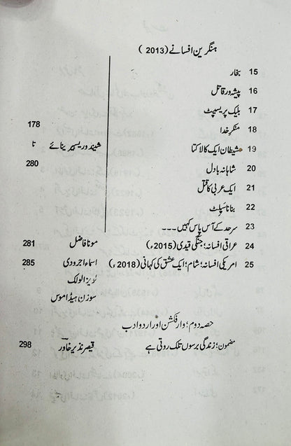 Sarhad Kay Aas Pas Kahein (War Fiction) - سرحد کے آس پاس کہیں - وار فکشن