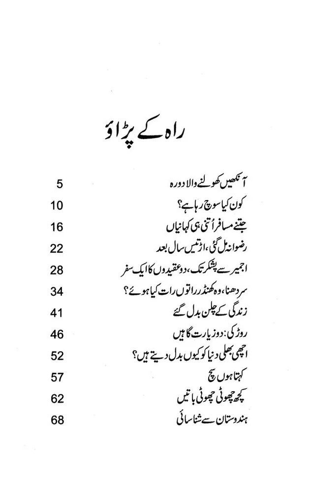 Sarhad Paar - سرحد پار