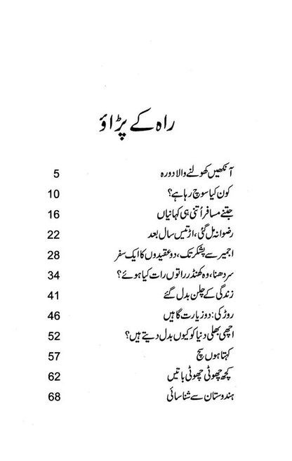 Sarhad Paar - سرحد پار