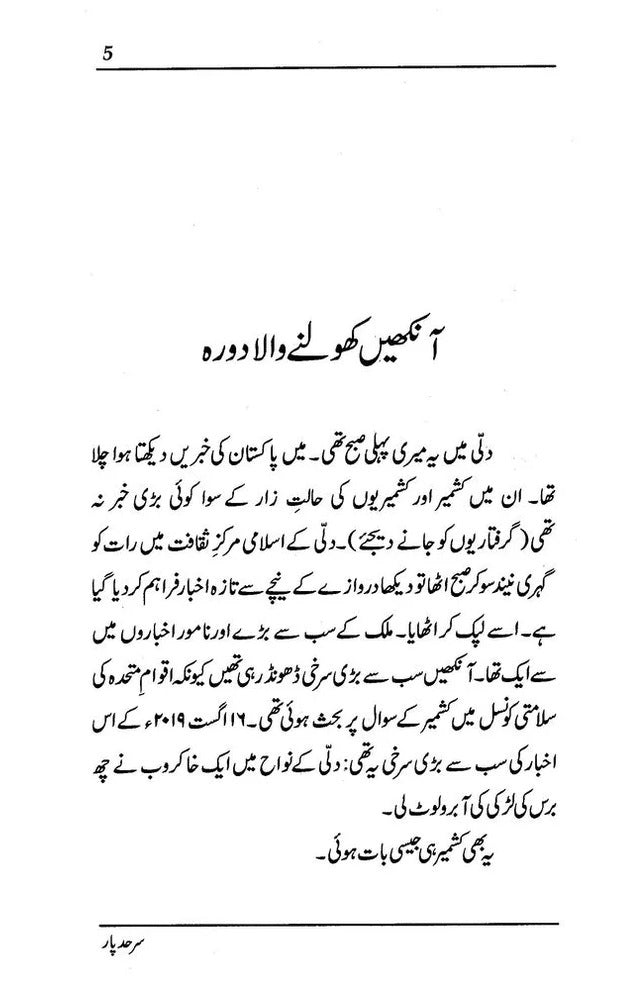 Sarhad Paar - سرحد پار