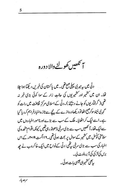 Sarhad Paar - سرحد پار