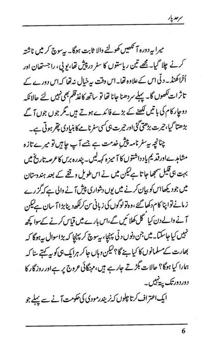 Sarhad Paar - سرحد پار