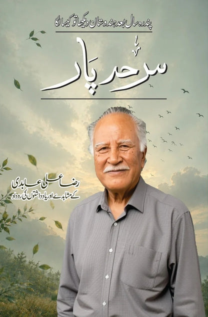 Sarhad Paar - سرحد پار