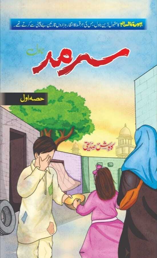 Sarmad Part 1  - سرمد حصہ اول