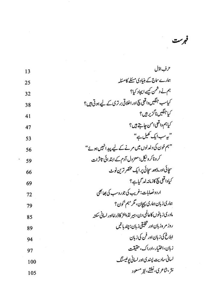 Seer Kar To Bhi Yeh Majmoa Pareshani Ka - سیر کر تو بھی یہ مجموعہ پریشانی کا