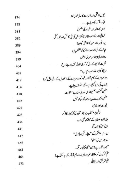 Seer Kar To Bhi Yeh Majmoa Pareshani Ka - سیر کر تو بھی یہ مجموعہ پریشانی کا