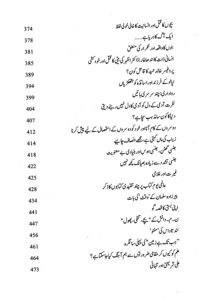 Seer Kar To Bhi Yeh Majmoa Pareshani Ka - سیر کر تو بھی یہ مجموعہ پریشانی کا