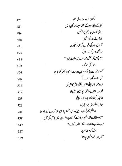 Seer Kar To Bhi Yeh Majmoa Pareshani Ka - سیر کر تو بھی یہ مجموعہ پریشانی کا