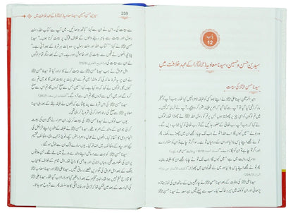 Seerat Hassan O Hussain (RA) - سیرت حسن و حسینؓ