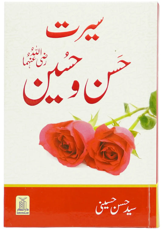 Seerat Hassan O Hussain (RA) - سیرت حسن و حسینؓ