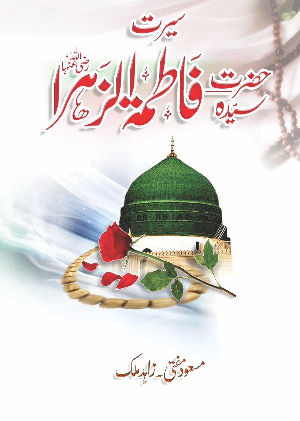 Seerat Hazrat Syeda Fatima Zahra R A Books seerat-hazrat-syeda-fatima-zahra-r-a-books