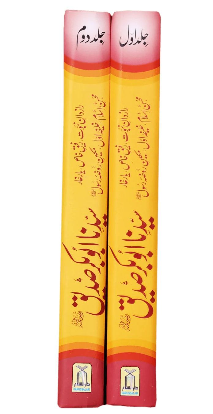 Seerat Syedna Abu Bakar RA (2 Volume Set) - سیرت سیدنا ابوبکرصدیقؓ