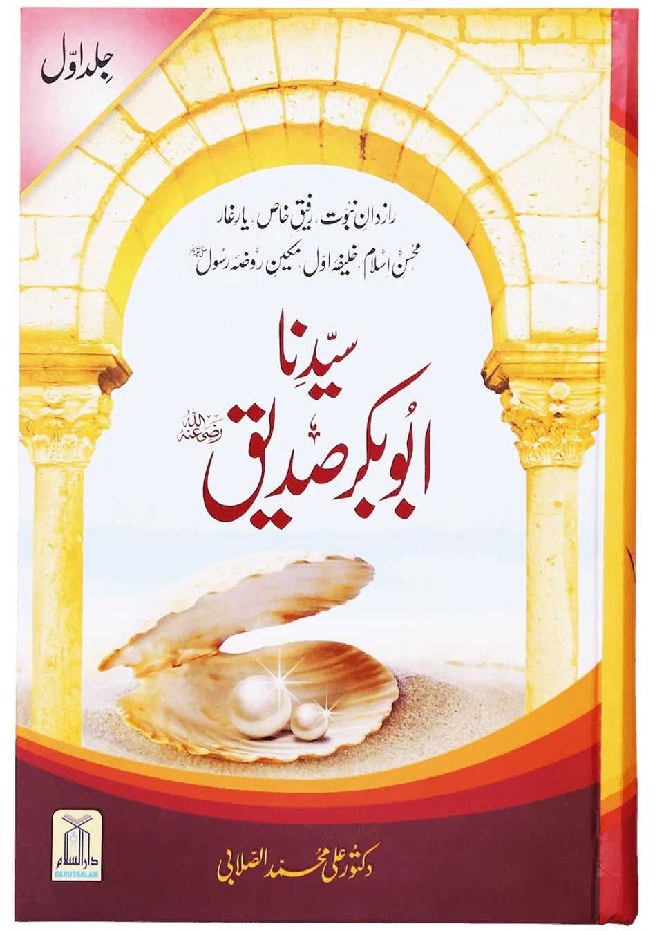 Seerat Syedna Abu Bakar RA (2 Volume Set) - سیرت سیدنا ابوبکرصدیقؓ